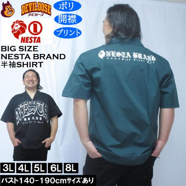 大きいサイズ メンズ NESTA BRAND オープンカラー 半袖シャツ（メーカー取寄）ポリ 開襟 ...