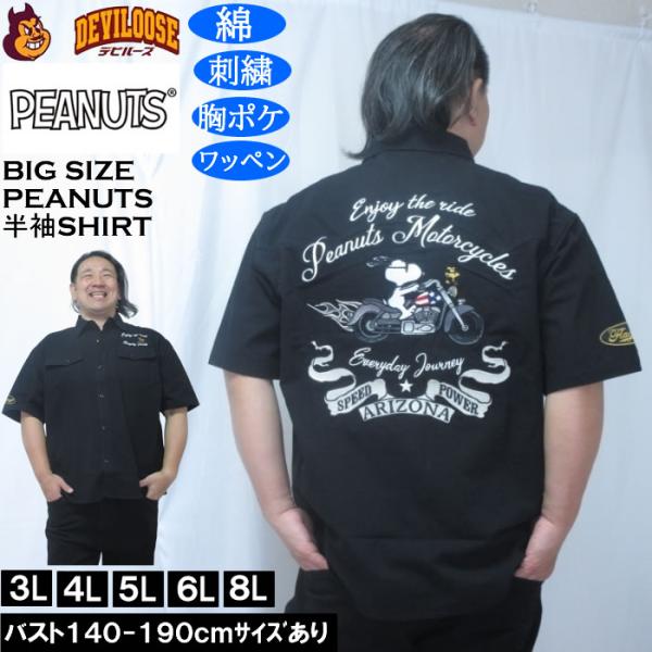 大きいサイズ メンズ FLAGSTAFF×PEANUTS スヌーピー コラボ 半袖 リップストップ ...
