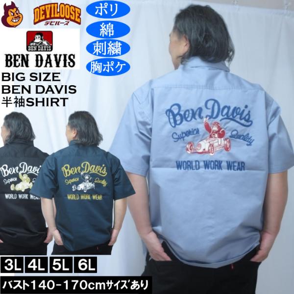 大きいサイズ メンズ BEN DAVIS レーサーレトロ 刺繍 ワーク 半袖シャツ（メーカー取寄）ベ...