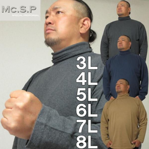 大きいサイズ メンズ Mc.S.P オーガニックスムース起毛タートルネック長袖Tシャツ（メーカー取寄...