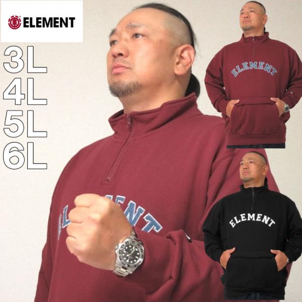 大きいサイズ キングサイズ ビッグサイズ メンズ ELEMENT UNIVハーフジップスウェット（メ...