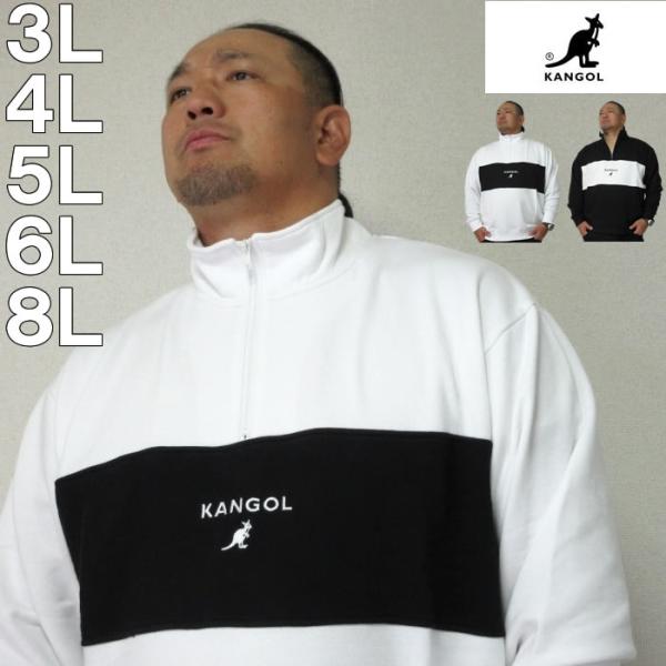 大きいサイズ キングサイズ ビッグサイズ メンズ KANGOL 裏毛ハーフジップトレーナー（メーカー...
