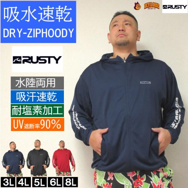 大きいサイズ メンズ RUSTY-UV長袖フルジップパーカー 水着（メーカー取寄）ラッシュガード　ラ...