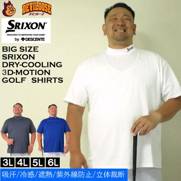 大きいサイズ メンズ SRIXON 松山英樹プロモデル ロゴデザイン モックネック ゴルフ 半袖 シ...