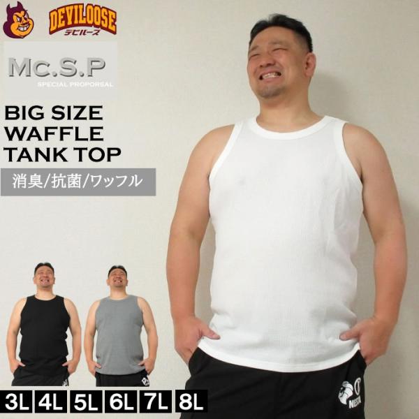 大きいサイズ メンズ Mc.S.P ワッフル タンクトップ（メーカー取寄） 大きい サイズ キングサ...