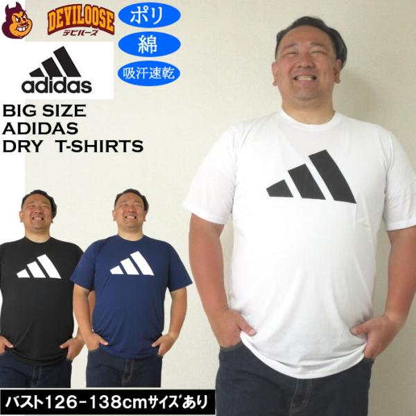 大きいサイズ メンズ adidas M TR-ES FR LOGO 吸汗速乾 ドライ 半袖Tシャツ（...