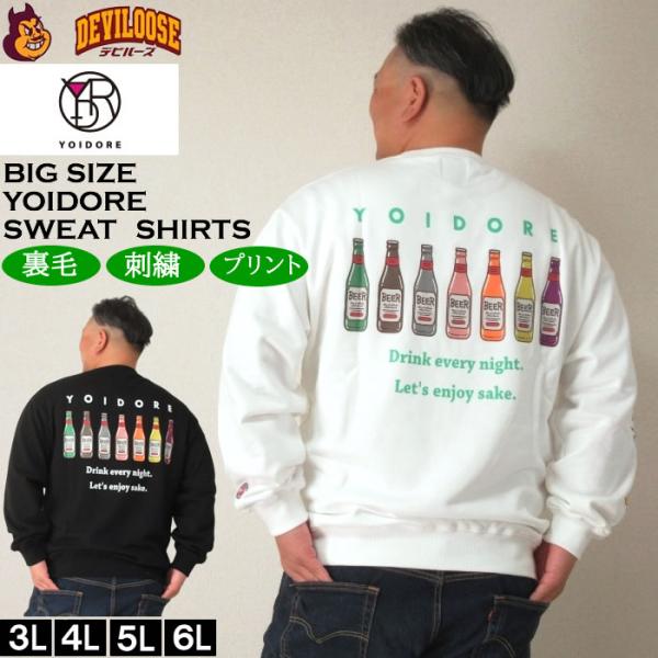 大きいサイズ メンズ YOIDORE SOKONASHI ビール 裏毛 クルートレーナー スウェット...