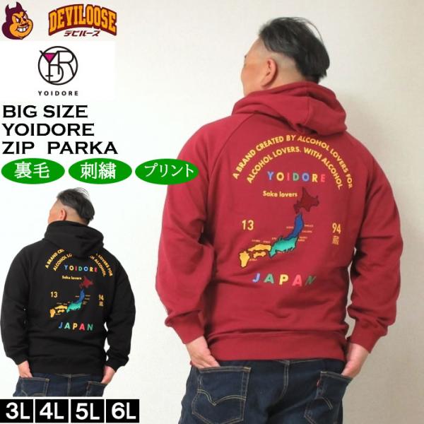 大きいサイズ メンズ YOIDORE スーベニア フルジップ 裏毛 パーカー（メーカー取寄）よいどれ...