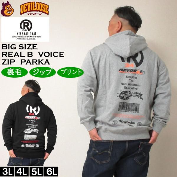大きいサイズ メンズ RealBvoice BARCODE 裏毛 フルジップ パーカー（メーカー取寄...