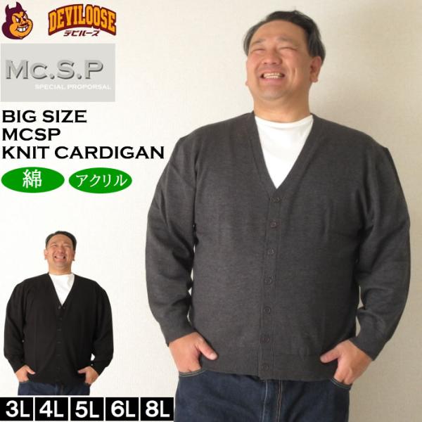 大きいサイズ メンズ Mc.S.P ニット カーディガン（メーカー取寄）エムシーエスピー 3L 4L...