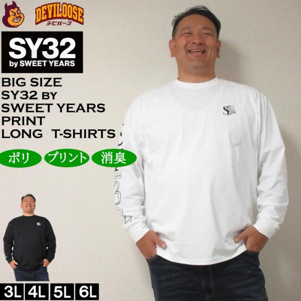 大きいサイズ メンズ SY32 by SWEET YEARS ミニシンボリックマーク 長袖Tシャツ（...