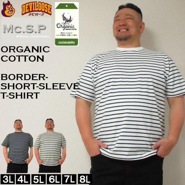 大きいサイズ メンズ Mc.S.P オーガニック コットン ボーダー クルーネック 半袖 Tシャツ（...