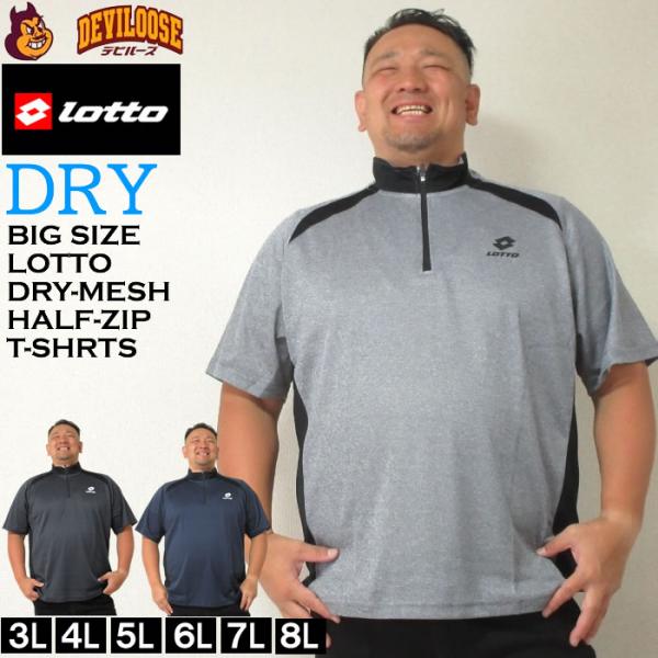 大きいサイズ メンズ LOTTO DRY メッシュ杢×無地 ハーフジップ 半袖 ドライ Tシャツ（メ...