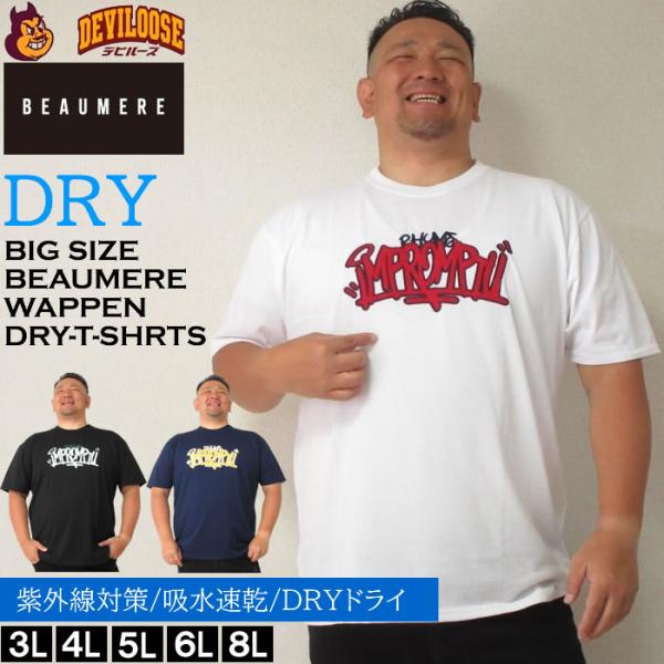 大きいサイズ メンズ BEAUMERE T/C天竺ワッペン刺繍  吸水速乾 紫外線カット ドライ 半...