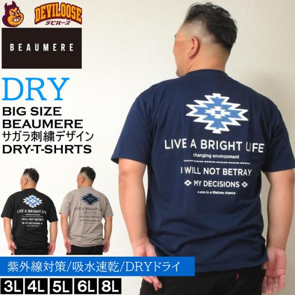 大きいサイズ メンズ BEAUMERE T/C天竺ラバープリント+サガラ刺繍 吸水速乾 紫外線カット...