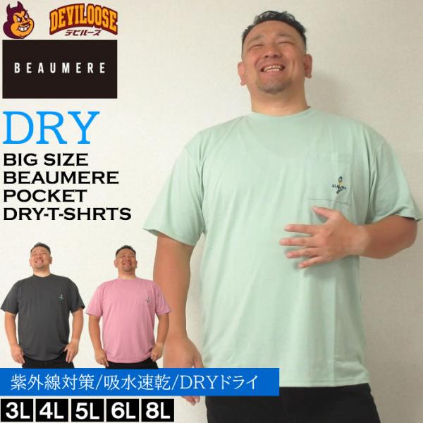 大きいサイズ メンズ BEAUMERE T/C天竺ポケット付刺繍 吸水速乾 紫外線カット ドライ 半...