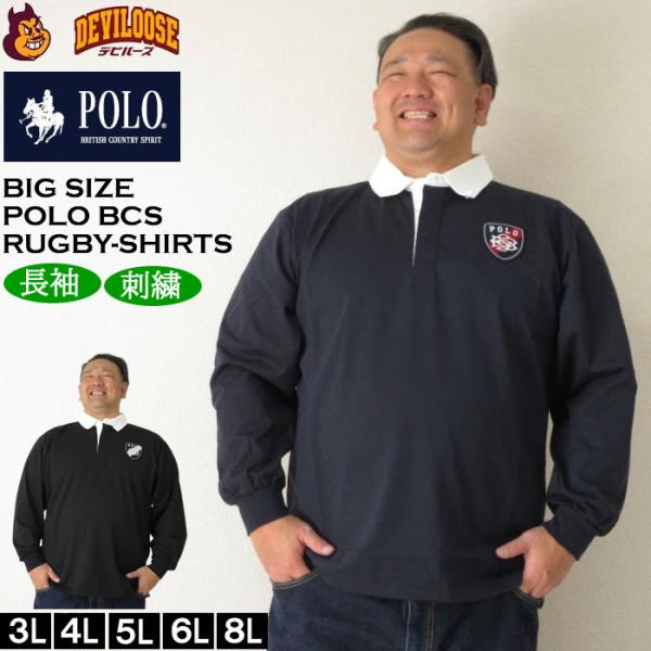 大きいサイズ メンズ POLO BCS 刺繍 長袖 ラガーシャツ（メーカー取寄） キングサイズ ビッ...