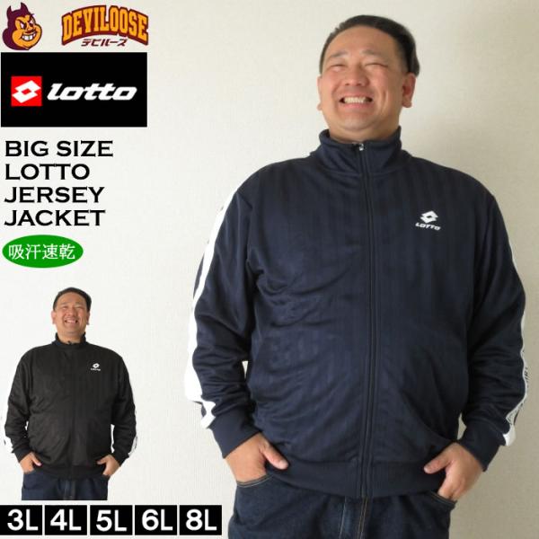 大きいサイズ メンズ LOTTO シャドーストライプ ジャージ ジャケット（メーカー取寄）ジャージ上...