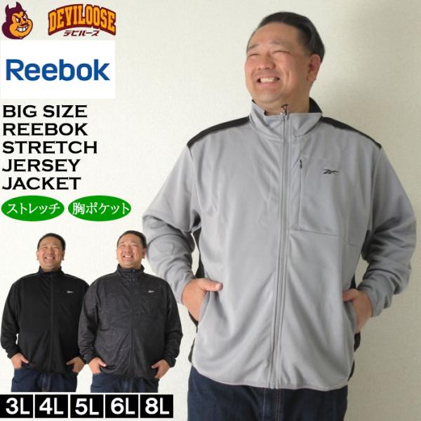 大きいサイズ メンズ Reebok ストレッチ ジャージジャケット（メーカー取寄）ジャージ上 リーボ...
