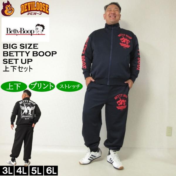 大きいサイズ メンズ BETTY BOOP プリント 上下ジャージセット（メーカー取寄）ベティブープ...