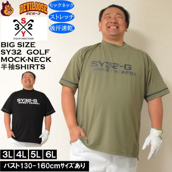 大きいサイズ メンズ ゴルフ SY32 by SWEET YEARS マット ストレッチ ポンチ 半...