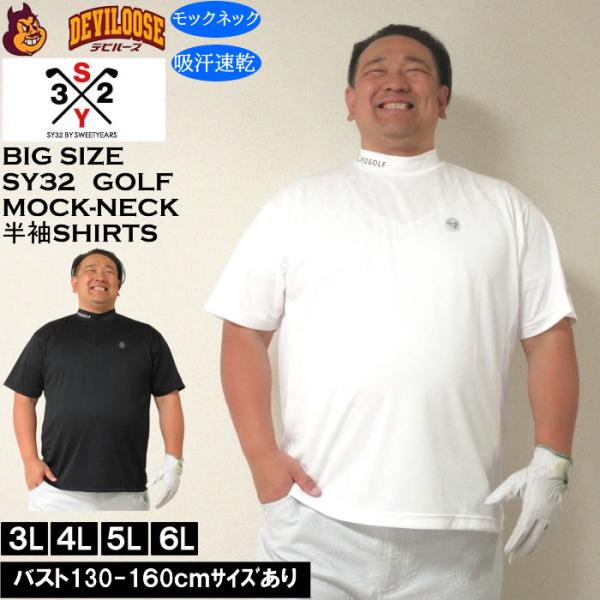 大きいサイズ メンズ ゴルフ SY32 by SWEET YEARS サイドメッシュ オリジナル ジ...
