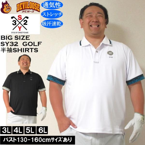 大きいサイズ メンズ ゴルフ SY32 by SWEET YEARS ライト ストレッチ ワッペン ...