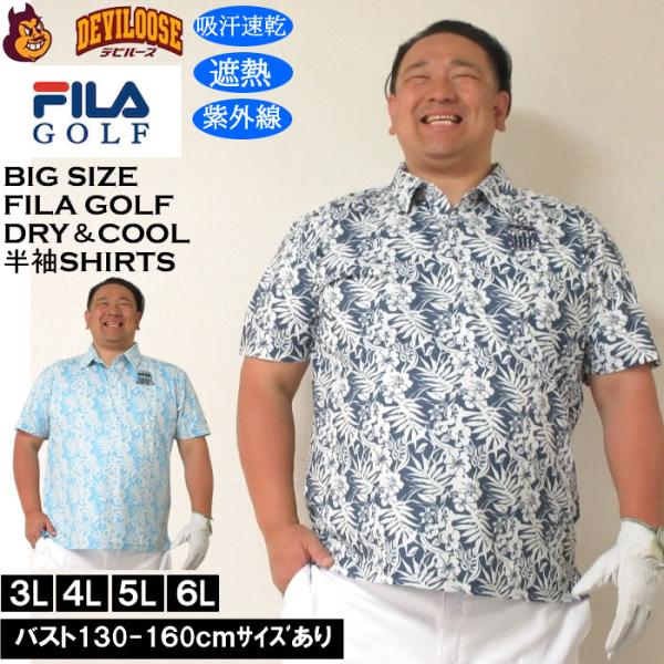 大きいサイズ メンズ ゴルフ FILA GOLF COOL AIR 遮熱 メッシュ ボタニカルプリン...