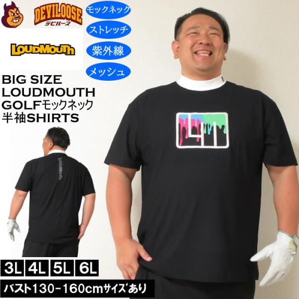 大きいサイズ メンズ ゴルフ LOUDMOUTH モックネック 半袖シャツ ストレッチ メッシュ（メ...