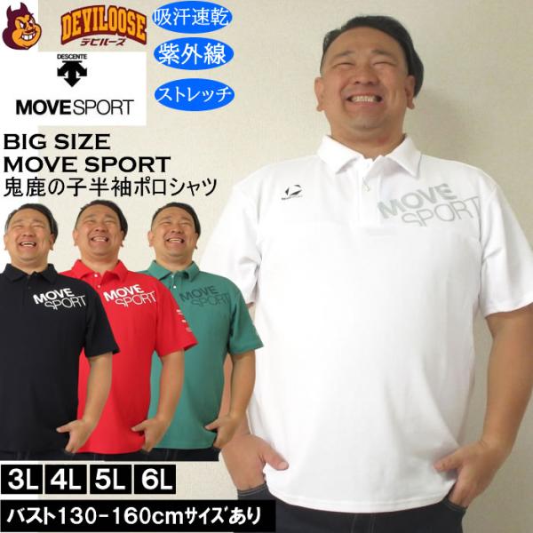 大きいサイズ メンズ デサント MOVESPORT SUNSCREEN 鬼鹿の子 吸汗速乾 ドライ ...