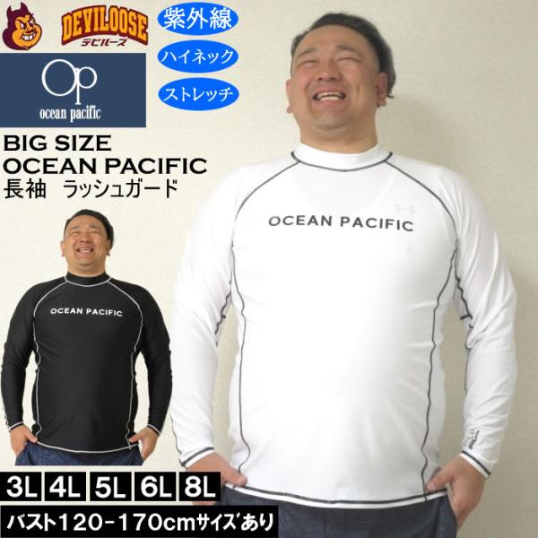 大きいサイズ メンズ 水着 OCEAN PACIFIC 長袖 ラッシュガード（メーカー取寄）オーシャ...