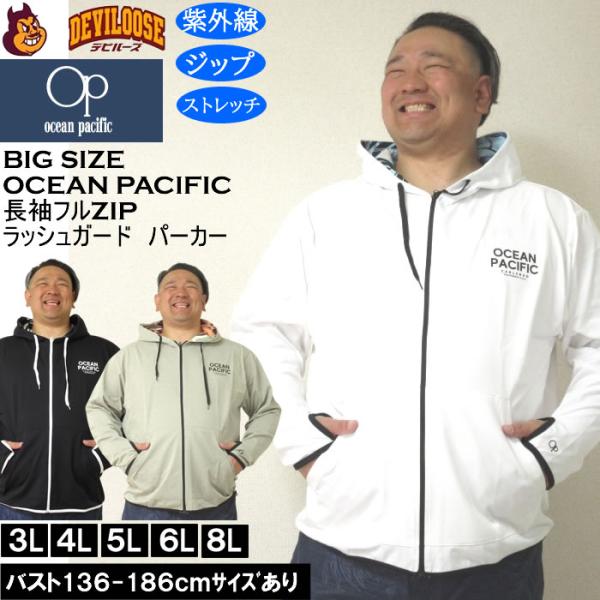 大きいサイズ メンズ 水着 OCEAN PACIFIC PEARTEX UV 水陸両用 長袖 フルジ...