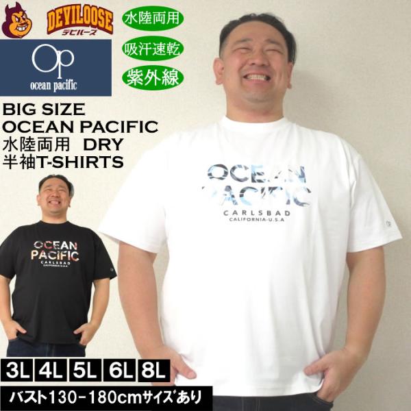 大きいサイズ メンズ OCEAN PACIFIC PEARTEX UV 半袖 ポリＴシャツ　ラッシュ...