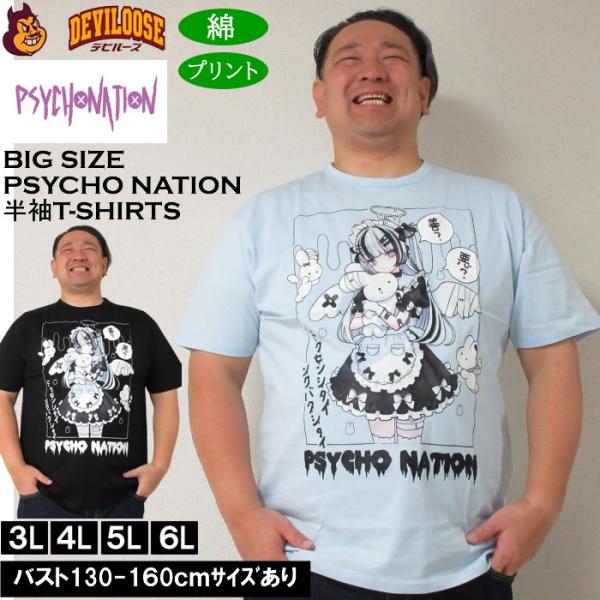 大きいサイズ メンズ PSYCHO NATION サイコ×寝田ルネ メイド 半袖 Tシャツ 綿 コッ...