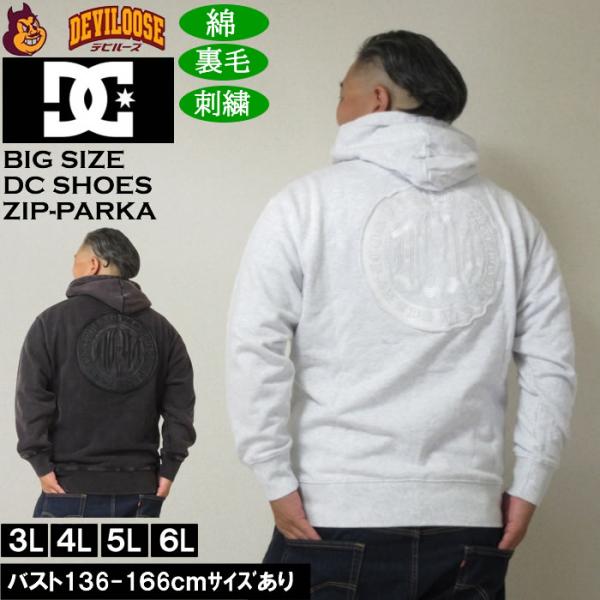 大きいサイズ メンズ DCSHOES 25HIDDEN フルジップパーカー（メーカー取寄）綿 刺繍 ...