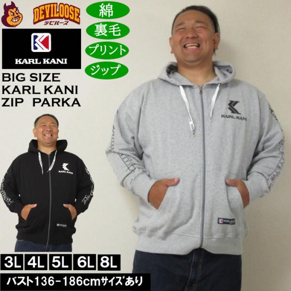 大きいサイズ メンズ KARL KANI 裏毛 フルジップパーカー（メーカー取寄）綿 コットン プリ...