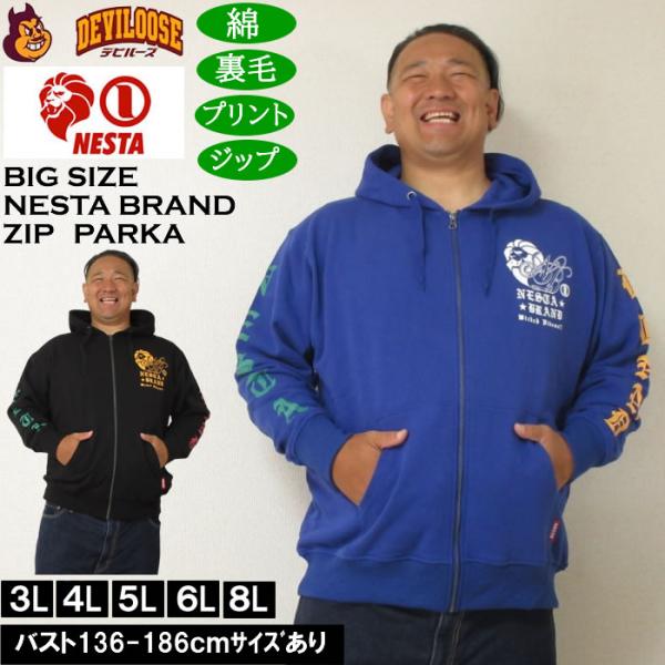 大きいサイズ メンズ NESTA BRAND 裏毛 フルジップパーカー（メーカー取寄）綿 コットン ...