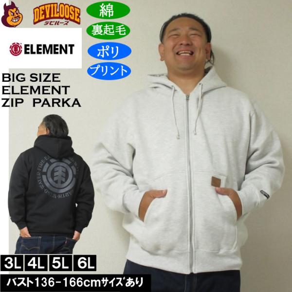 大きいサイズ メンズ ELEMENT LOGO 裏起毛 フルジップパーカー （メーカー取寄）綿 ポリ...