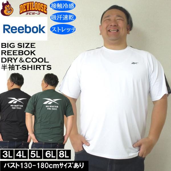 大きいサイズ メンズ Reebok DRY 接触冷感 吸水速乾 ストレッチ 穴開き メッシュ クール...