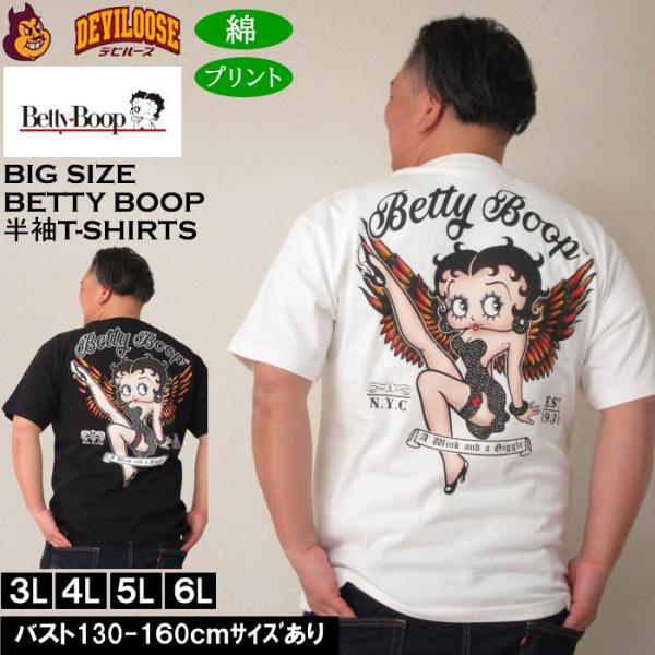 大きいサイズ メンズ BETTY BOOP 天竺プリント 半袖 Tシャツ 綿 コットン（メーカー取寄...