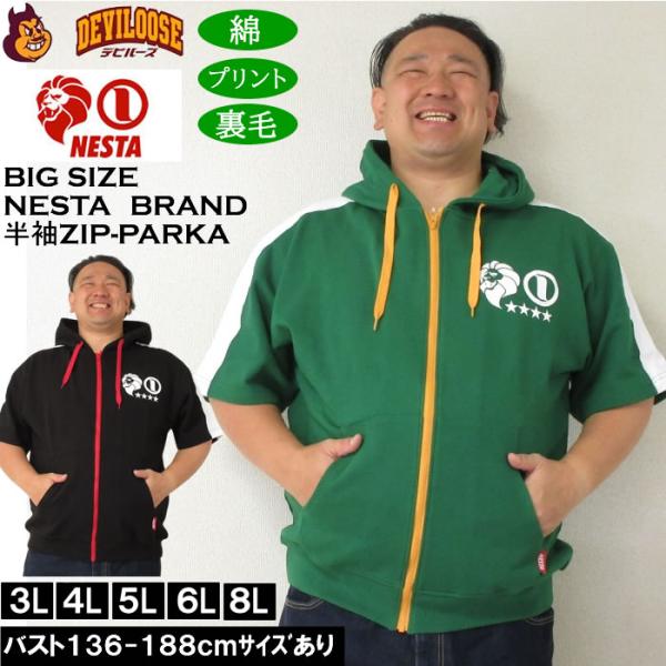 大きいサイズ メンズ 半袖パーカー（上下別売）NESTA BRAND 半袖フルジップパーカー（メーカ...