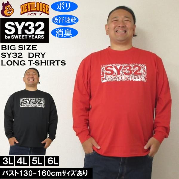 大きいサイズ メンズ SY32 by SWEET YEARS ハートパターンボックスロゴ DRY長袖...
