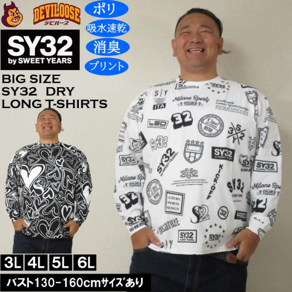 大きいサイズ メンズ SY32 by SWEET YEARS グラフィックパターン DRY 長袖Tシ...