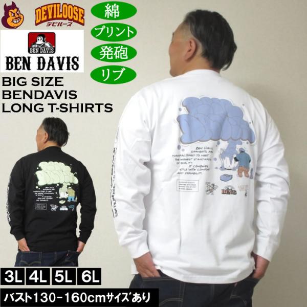 大きいサイズ メンズ BEN DAVIS バブル 発砲プリント 長袖Tシャツ（メーカー取寄）ベン・デ...