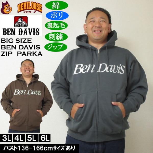 大きいサイズ メンズ BEN DAVIS スラントロゴ フルジップパーカー 裏起毛（メーカー取寄）綿...