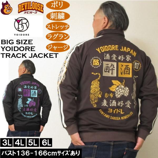 大きいサイズ メンズ YOIDORE 酒愛好家 トラックジャケット（メーカー取寄）ポリ 刺繍 ストレ...