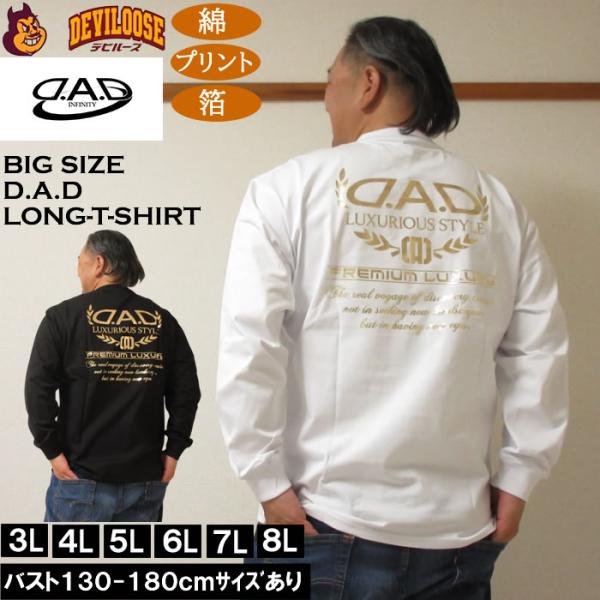 大きいサイズ メンズ D.A.D 長袖 Tシャツ（メーカー取寄）綿 コットン 箔プリント ディー・エ...