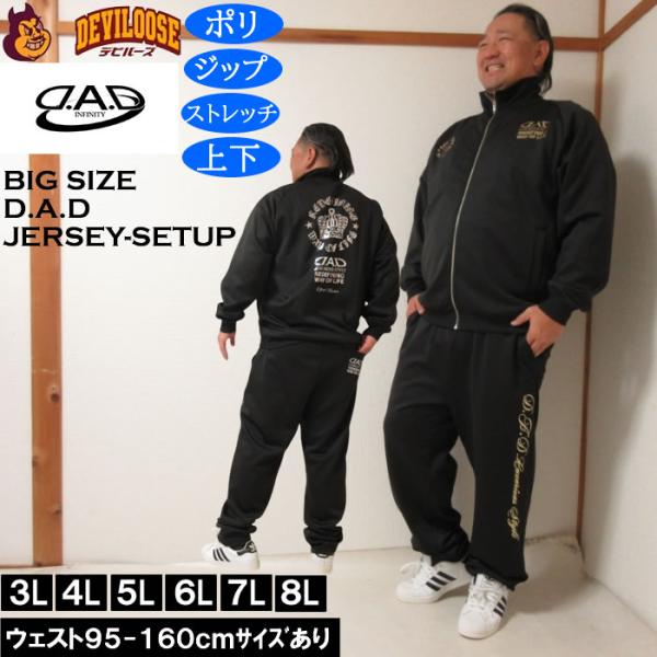 大きいサイズ メンズ D.A.D ジャージ 上下セット（メーカー取寄）ディー・エー・ディー 3L 4...