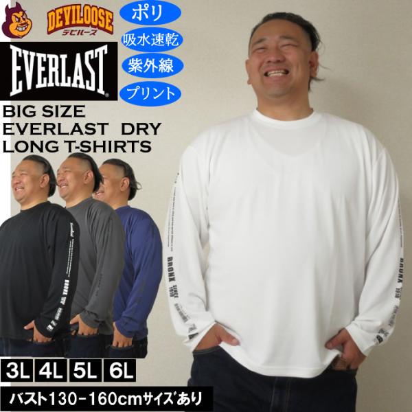 大きいサイズ メンズ EVERLAST 長袖プリント ロングTシャツ（メーカー取寄）ポリ 吸水速乾 ...