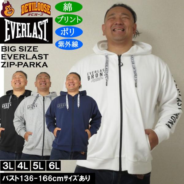 大きいサイズ メンズ EVERLAST TCダンボール パーカー ジャケット（メーカー取寄）ポリ 綿...